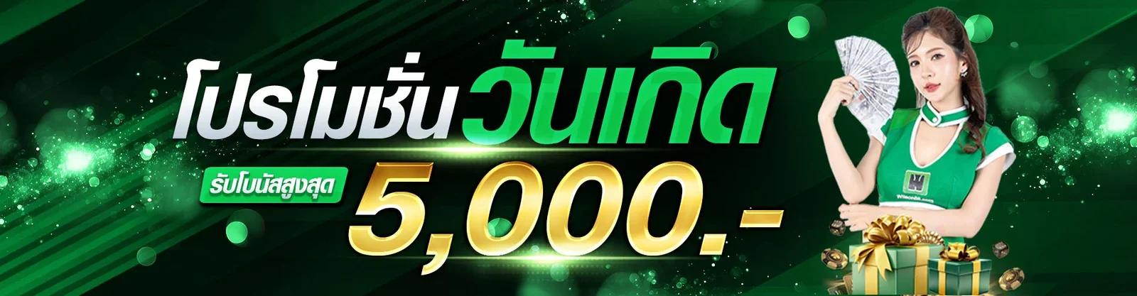 โปรโมชั่น YO66 เครดิตฟรีและโบนัสสมาชิกใหม่